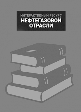 Учение о нефти